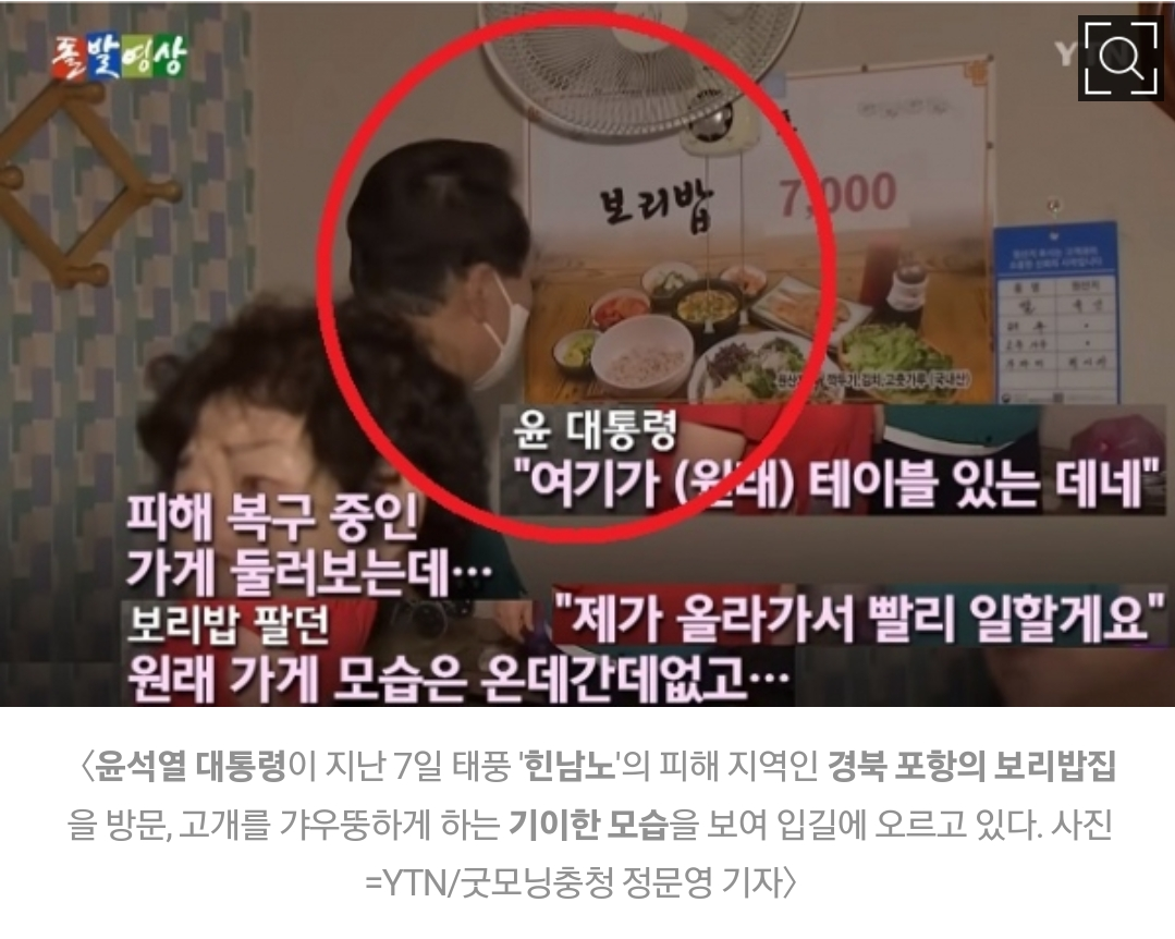 尹, 포항 '보리밥집 기행' 사건… ”국민 아픔 공감 못하는 4차원?” | 인스티즈