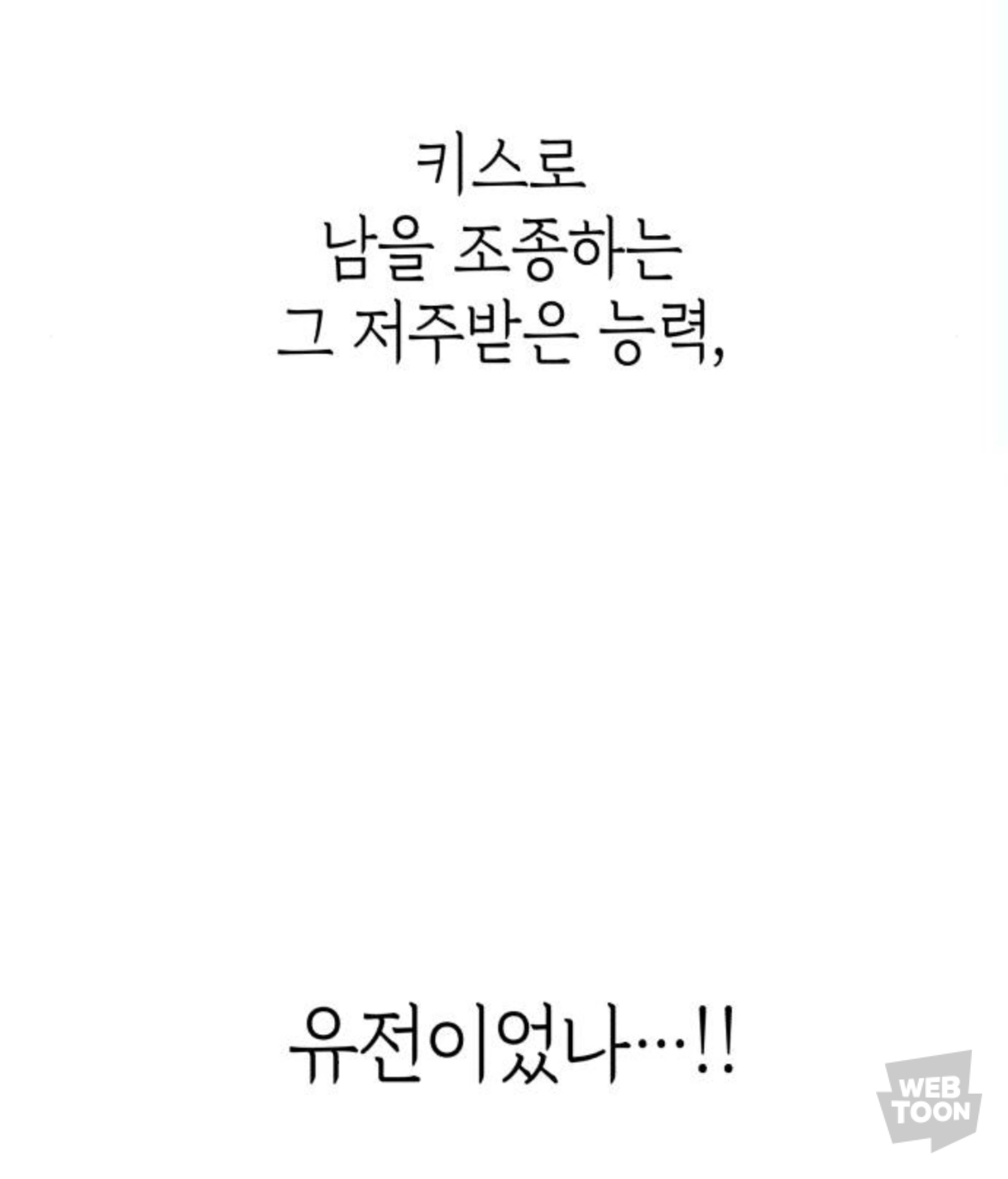 디스 웹툰 쏘 디스거스팅 🤮 벗… 쏘 들리셔스 🥰 | 인스티즈