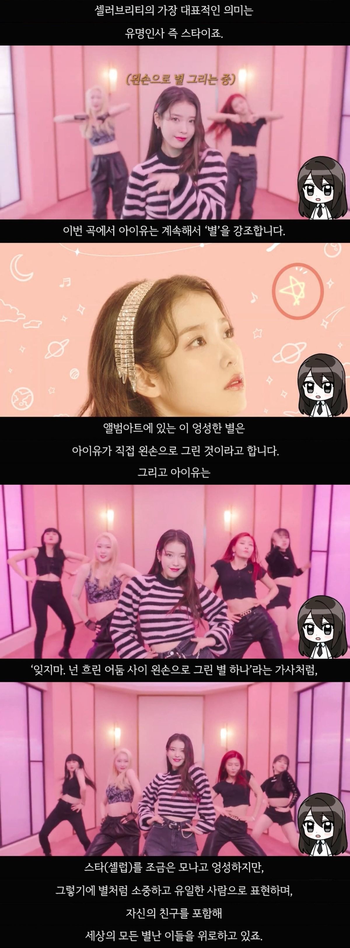 흥미로운 아이유 Celebrity 뮤직비디오 의미 해석.jpg (스압) | 인스티즈