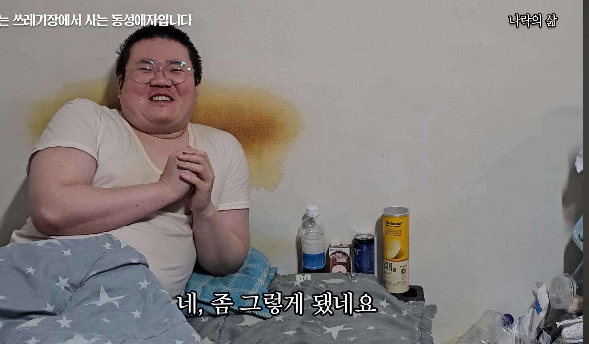 기초생활수급자 게이남 일상 | 인스티즈