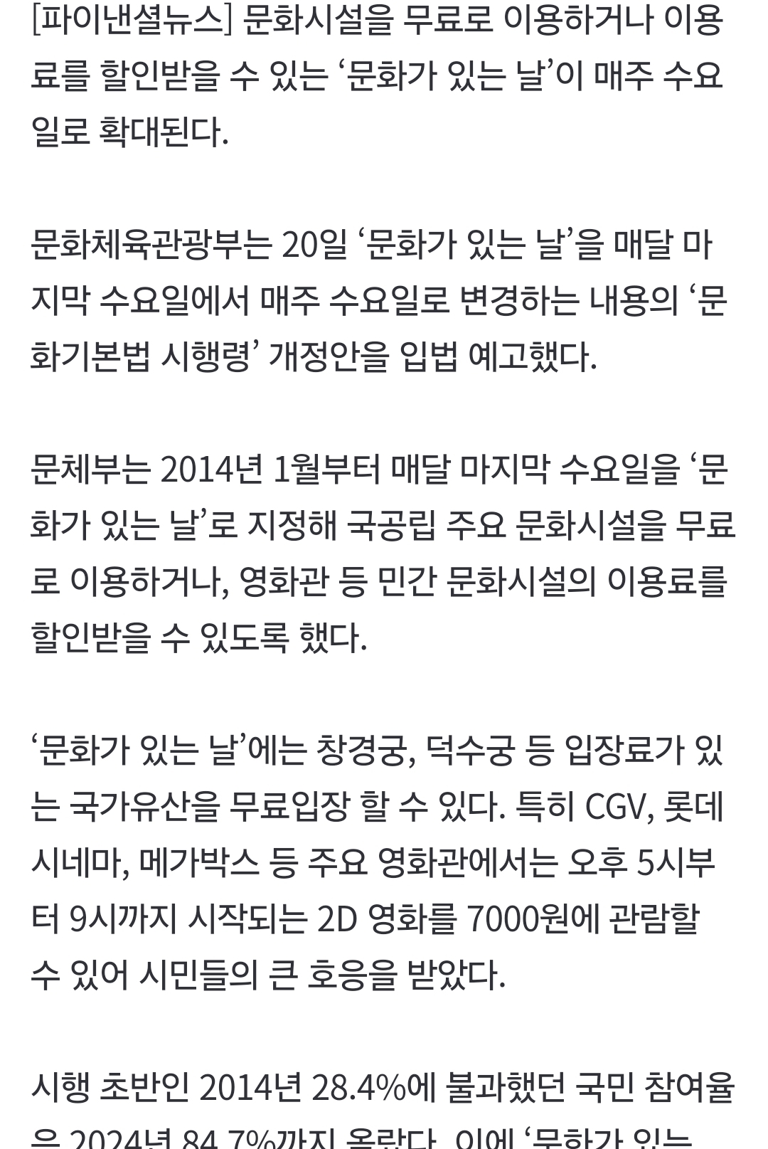 "수요일마다 영화값 7000원"... '문화가 있는 날' 이제 매주 혜택 | 인스티즈