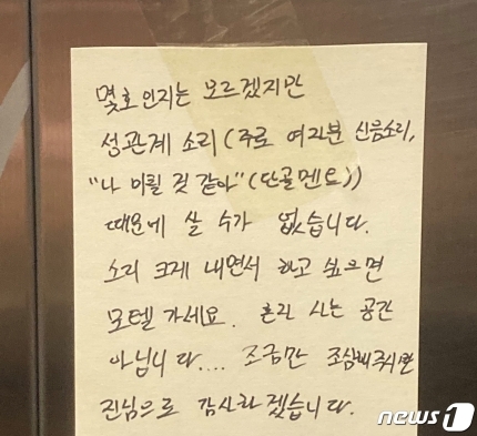"단골멘트는 '나 미칠 것 같아', 女 신음에 못 살겠다"…엘베 붙은 호소문 | 인스티즈