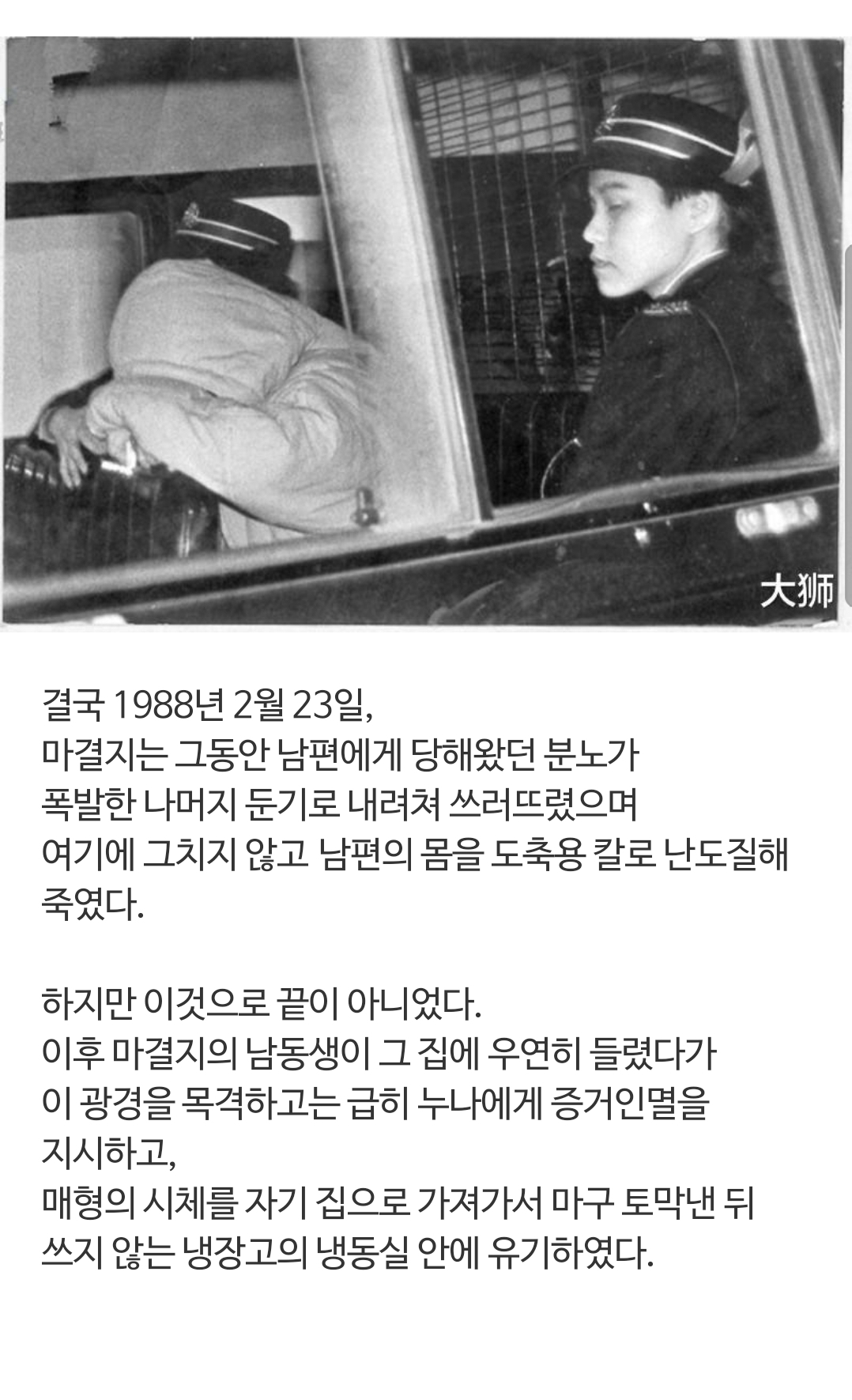 콘힐 남편 토막 살인사건 | 인스티즈