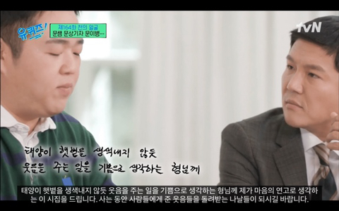 나한테 쓴것도 아닌데 감동받은 오늘자 문상훈 유퀴즈 편지.jpg | 인스티즈