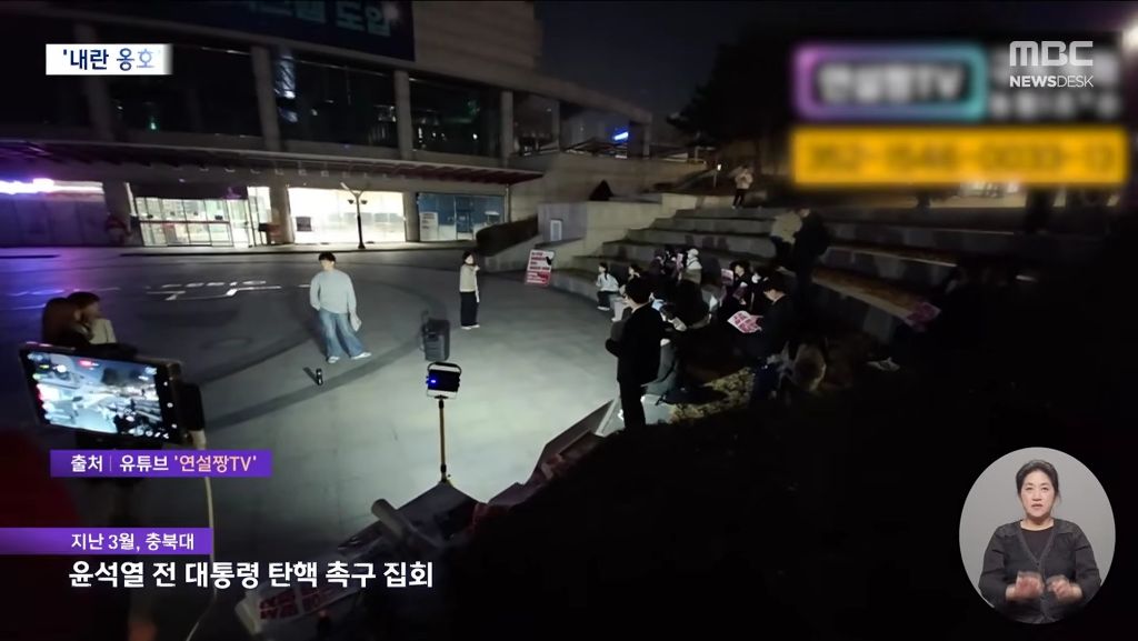 극우 집회서 마이크 잡고 윤어게인몇 달 뒤 충북대 학생회장? | 인스티즈