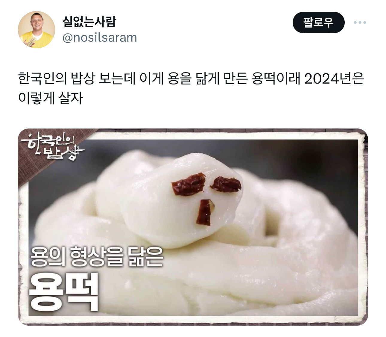 용떡이 이미지