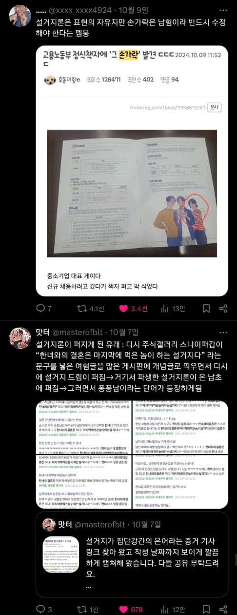 "한강 작가님의 노벨상도 좋지만 우리에겐 또 다른 과제가 있었습니다" #X(구 트위터) | 인스티즈
