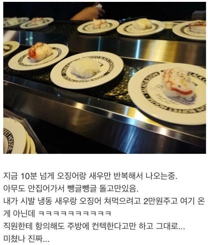 무한 회전초밥집 갔다가 그냥 나온 이유.jpg | 인스티즈