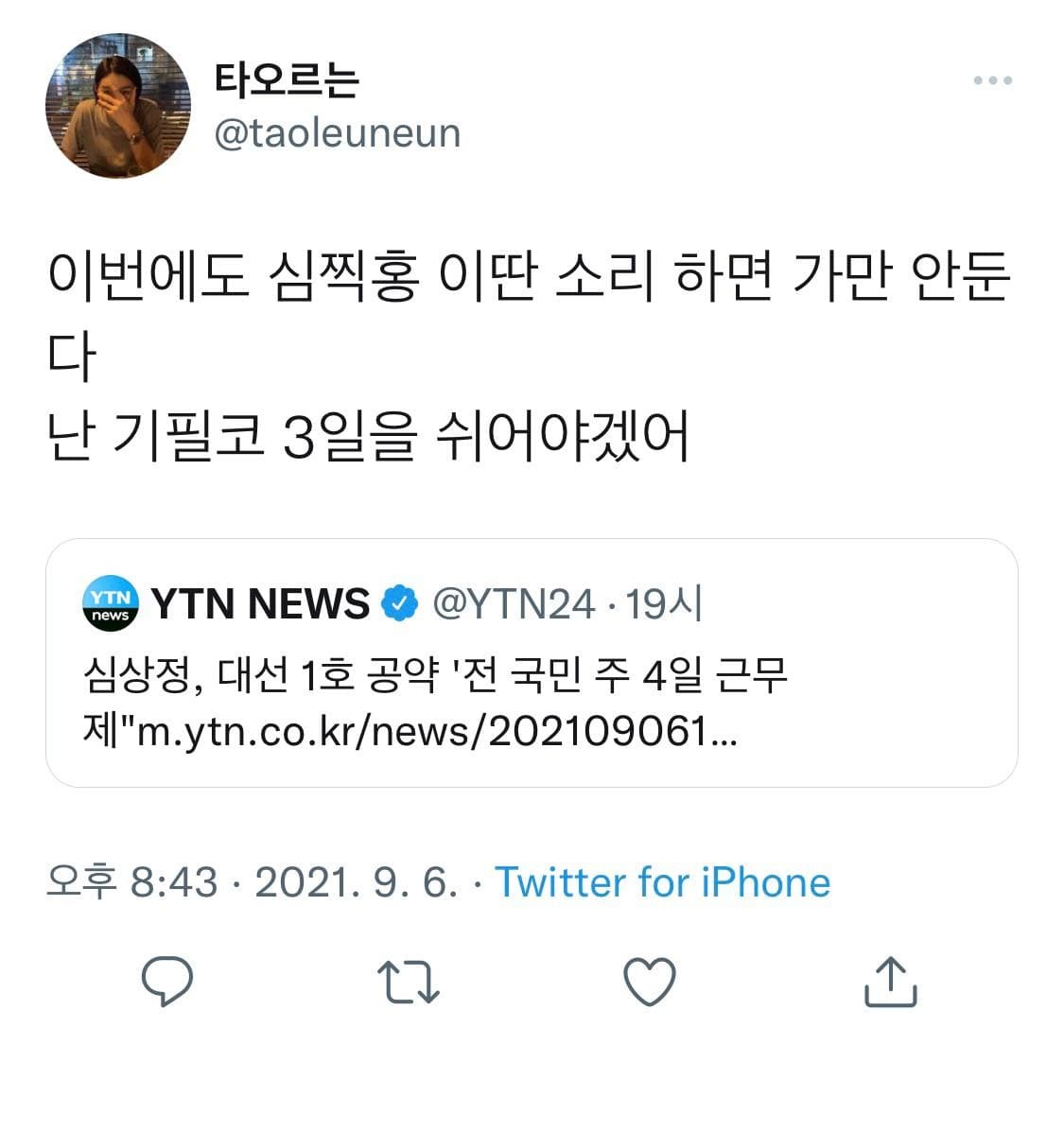 심상정 주4일제 공약 후폭풍.....ㄷㄷ | 인스티즈