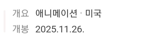 주토피아2 한국 개봉일 나왔다 땅땅땅!!! | 인스티즈