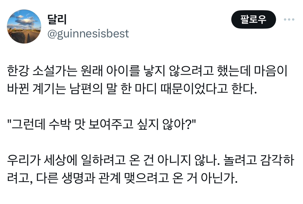 '한강 작가가 아이 낳기로 결심한 남편의 말' 글 쓴 트위터리안 사과문.twt | 인스티즈