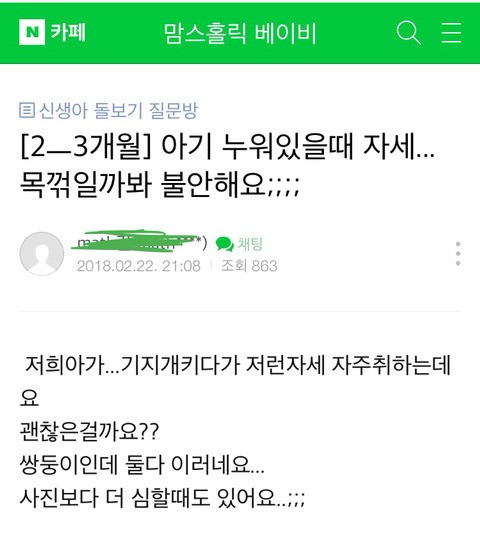 아기 누워있는 자세가 불안해요 | 인스티즈