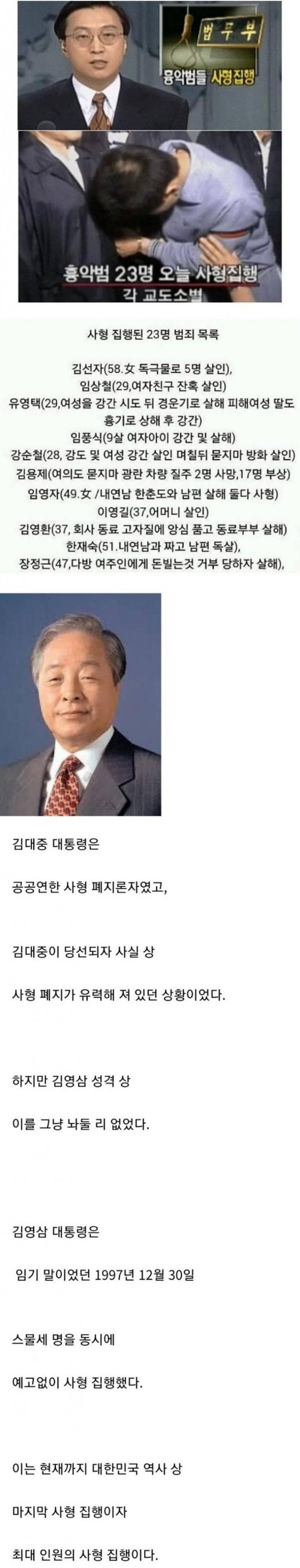 한국의 마지막 사형 집행 | 인스티즈