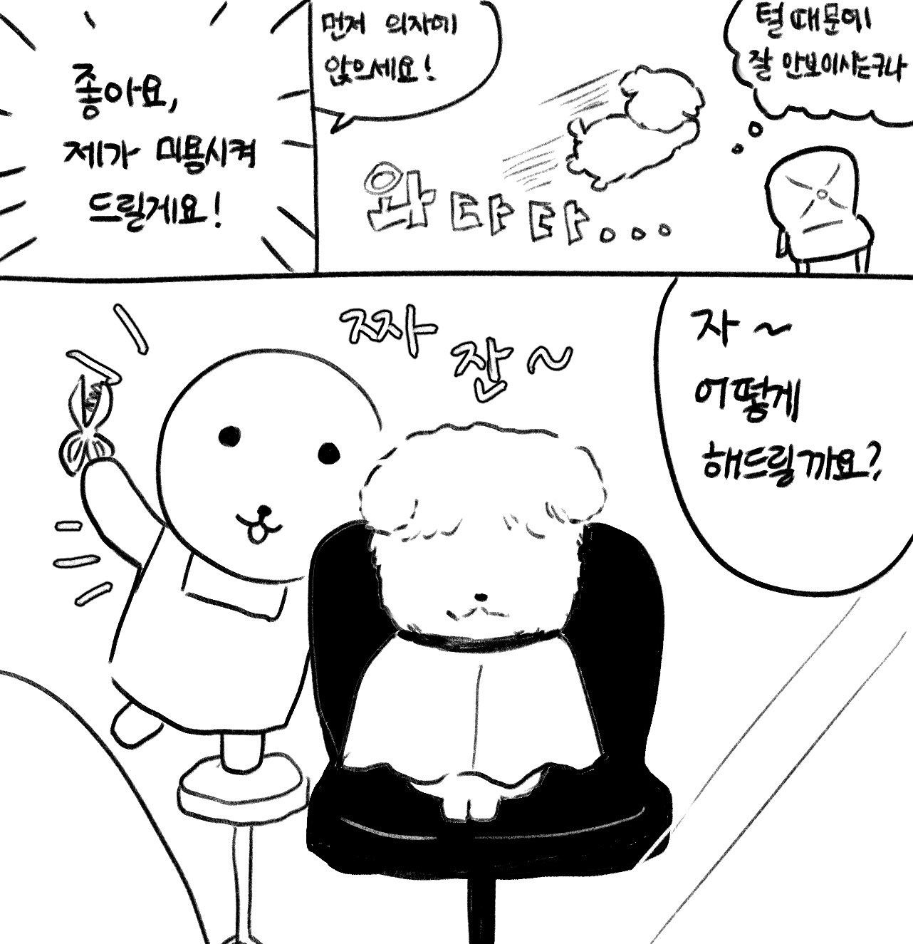 애견 미용실 닫아서 거지존 된 가나디 | 인스티즈