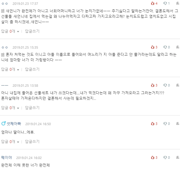 [네이트판] 새언니가 완전체 같아요 | 인스티즈