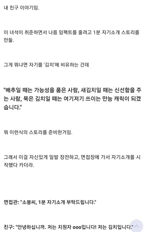 면접관들 김치 먹을 때 이 지원자 생각났을지 안났을지 투표해보는 달글 | 인스티즈