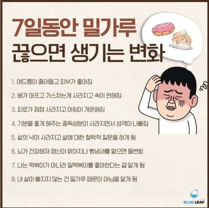 7일동안 밀가루 끊으면 생기는 변화 | 인스티즈
