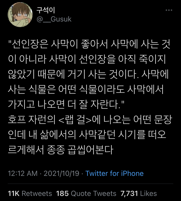 나를 뺀 모두는 어디로 가야 할 지 아는 것 처럼 걷고.twt | 인스티즈