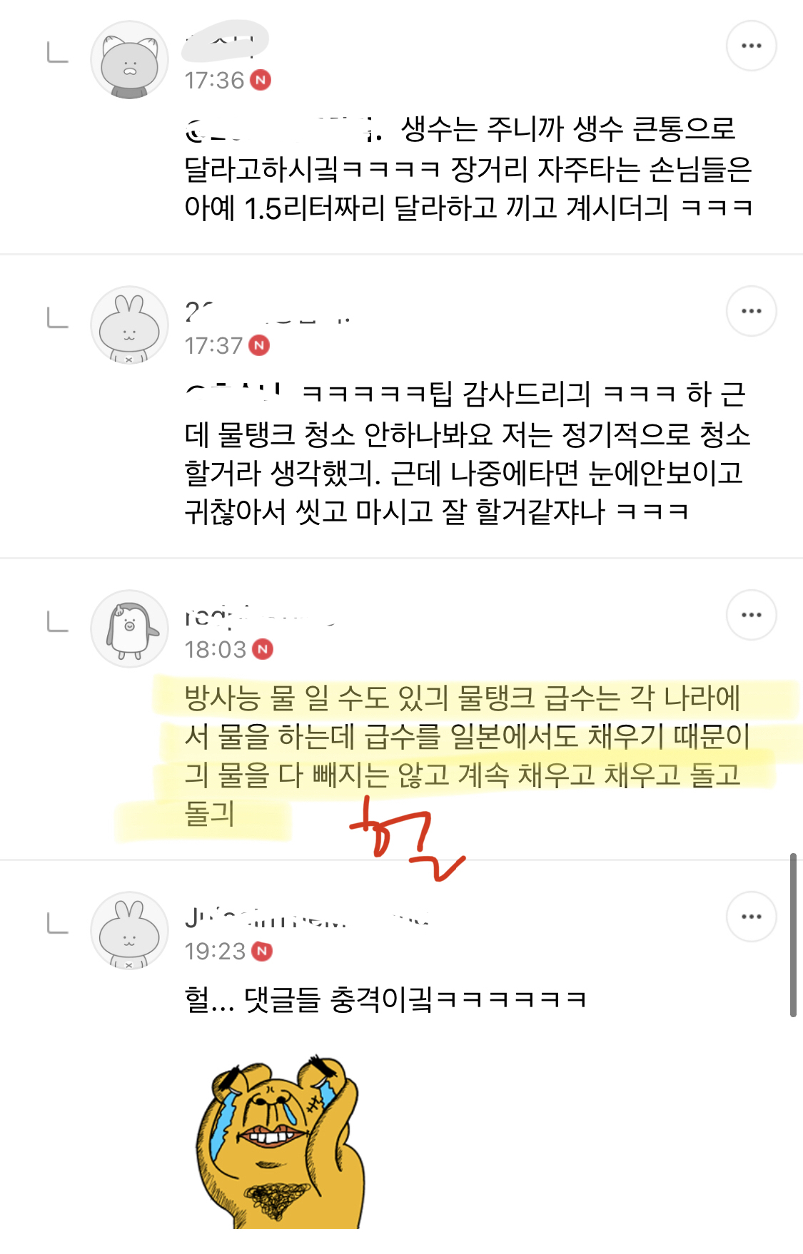 비행기 물 더럽다는거 개충격인 달글 (소드 인기글) | 인스티즈