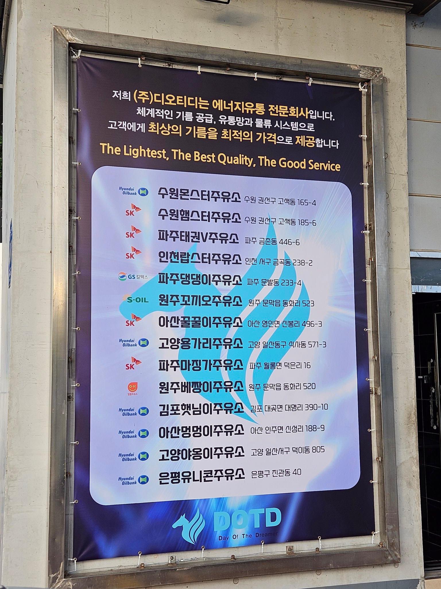 (주)디오티디에서 운영하는 주유소 이름 - 악플달면 쩌리쩌려버려... 차분한 20대들의 알흠다운 공간 (주)디오티디에서 운영하는 주유소 이름