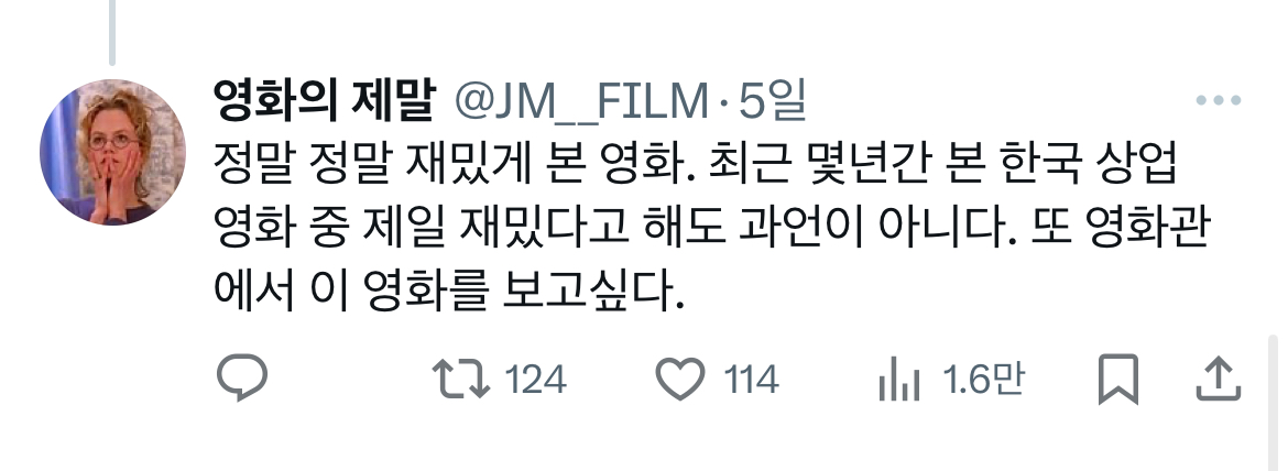 (스포) 영화 파묘 트위터 캡쳐 | 인스티즈