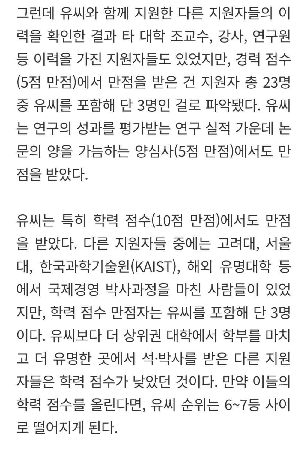 인천대, 유승민 딸 대놓고 밀어준 정황 포착...경력 최고점 의문 | 인스티즈