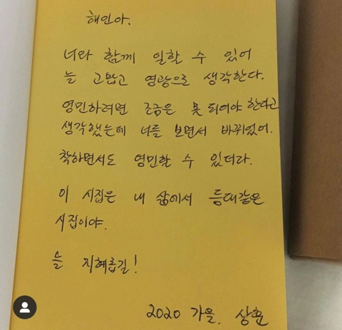 나한테 쓴것도 아닌데 감동받은 오늘자 문상훈 유퀴즈 편지.jpg | 인스티즈