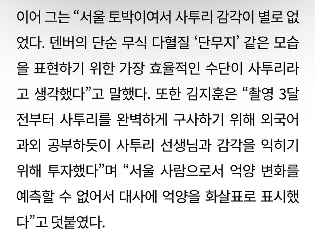 배우 김지훈이 '단순 무식 다혈질' 캐릭터 표현을 위해 사투리를 사용했다고 밝혔다 (종이의 집: 공동경제구역) | 인스티즈