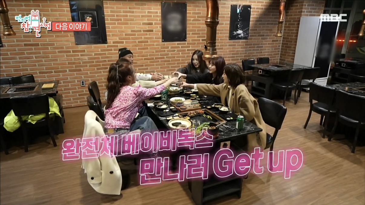 다음주 전참시에 완전체로 등장하는 베이비복스 | 인스티즈