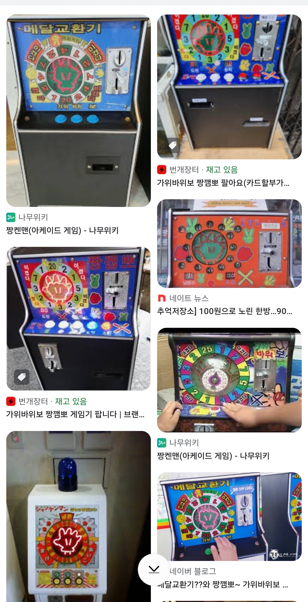 초딩때 문방구에있던 오락기 - 악플달면 쩌리쩌려버려 - ＊여성시대＊ 차분한 20대들의 알흠다운 공간