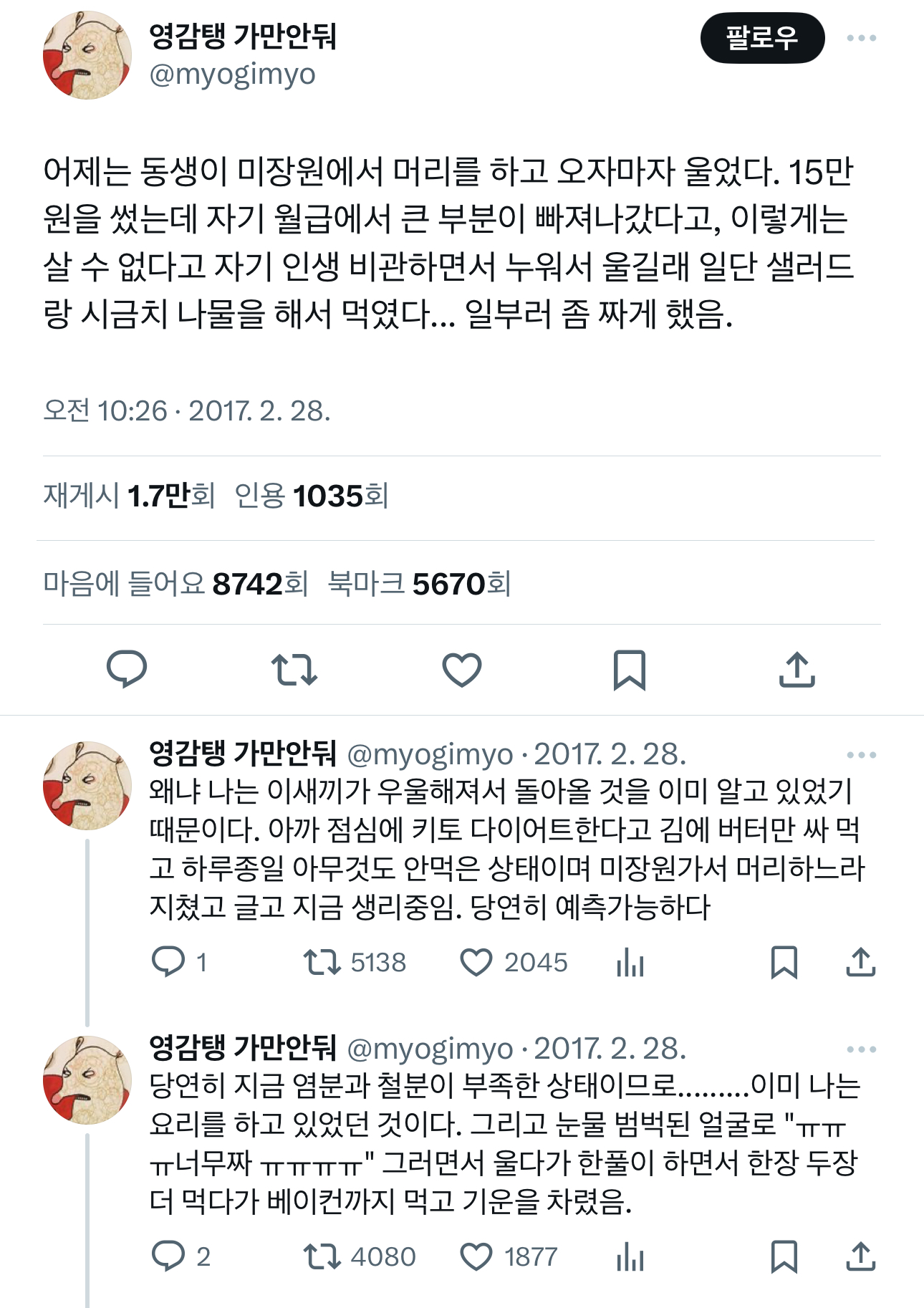 동생이 미용실에 가자 시금치 나물을 짜게 무친 언니 | 인스티즈