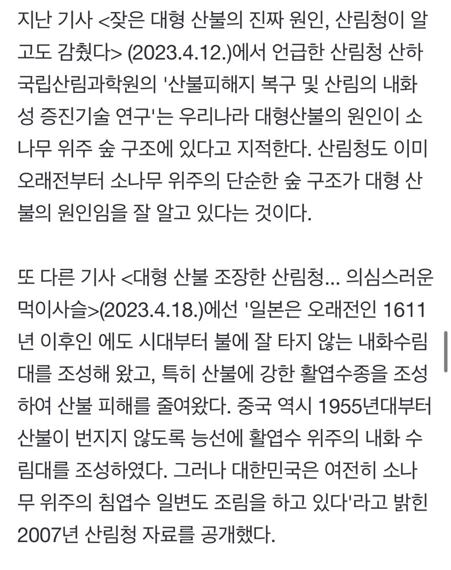 산불 발화지점 가보고 깜짝 놀랐다, 대형산불의 진짜 원인 [최병성 리포트] | 인스티즈
