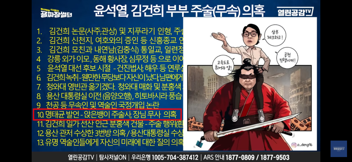 왜 윤석열 김건희는 아크로비스타에 살다가 취임 10일만에 대통령실을 용산으로 옮겼을까? (일본의 히토바시라 풍습 - 남묘호렌게쿄) | 인스티즈