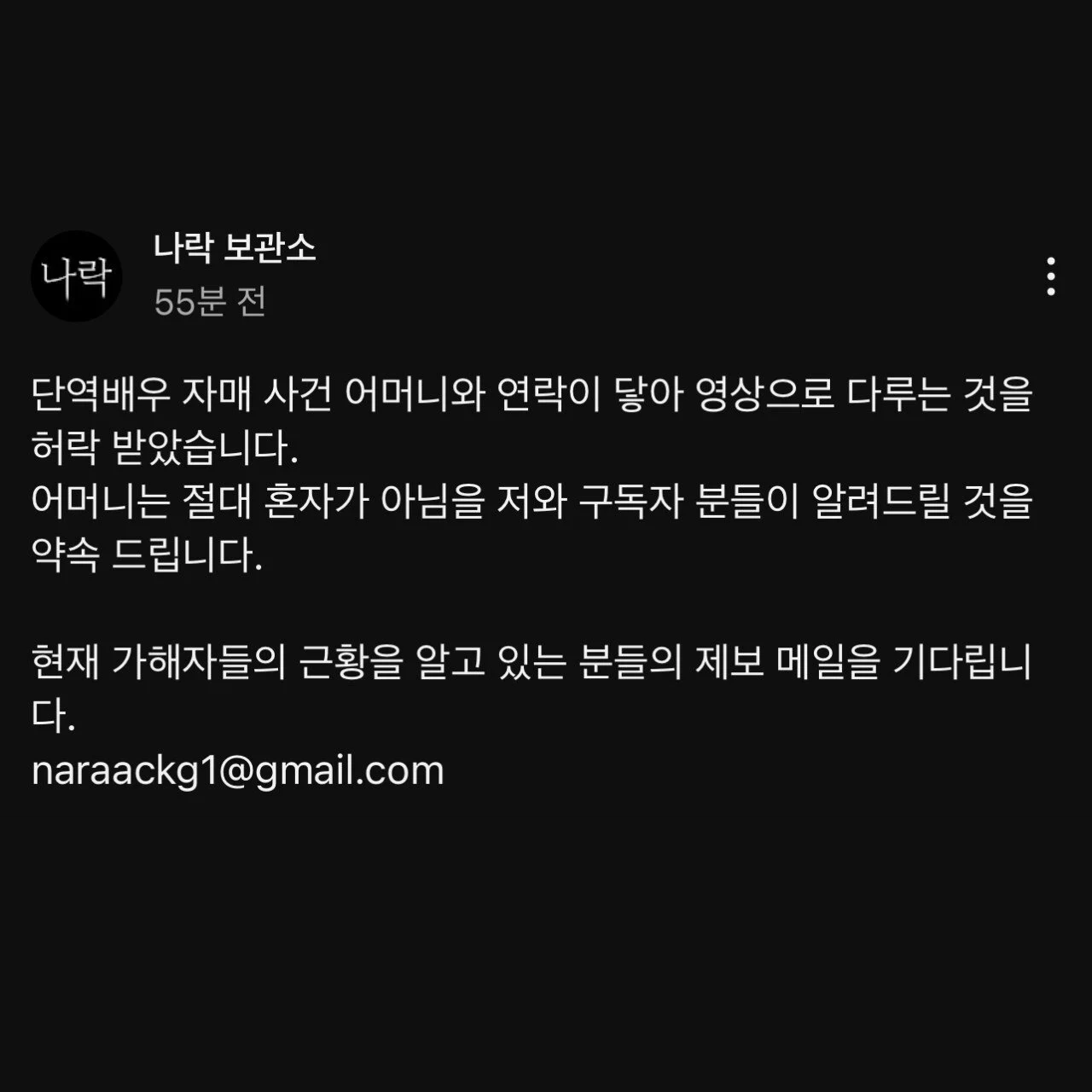 단역배우 자매 사건 폭로 준비중인 나락보관소 | 인스티즈