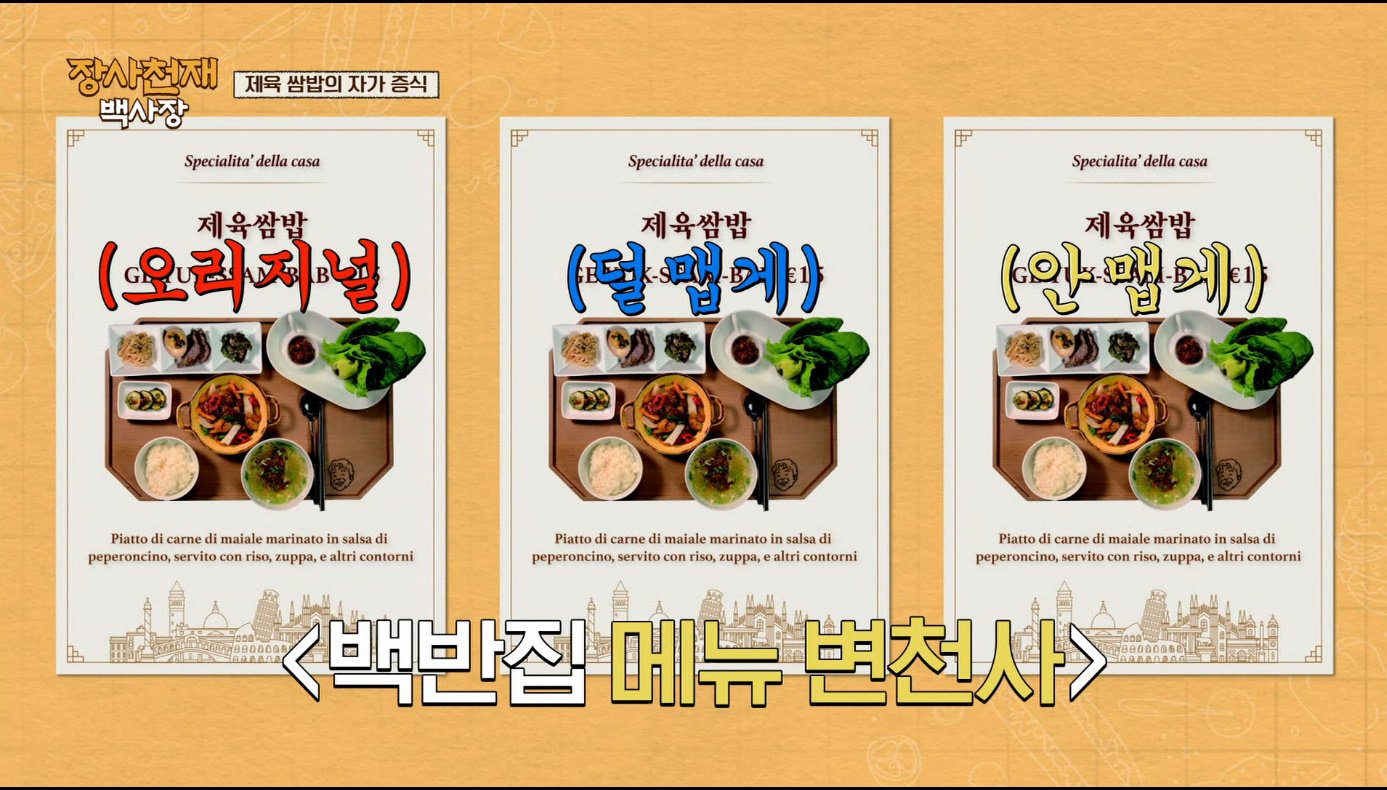 [장사천재백사장] 매운거 잘 못먹는 이탈리아인들이 매운 제육볶음을 덜맵게 해달라고 했을 때.jpg | 인스티즈