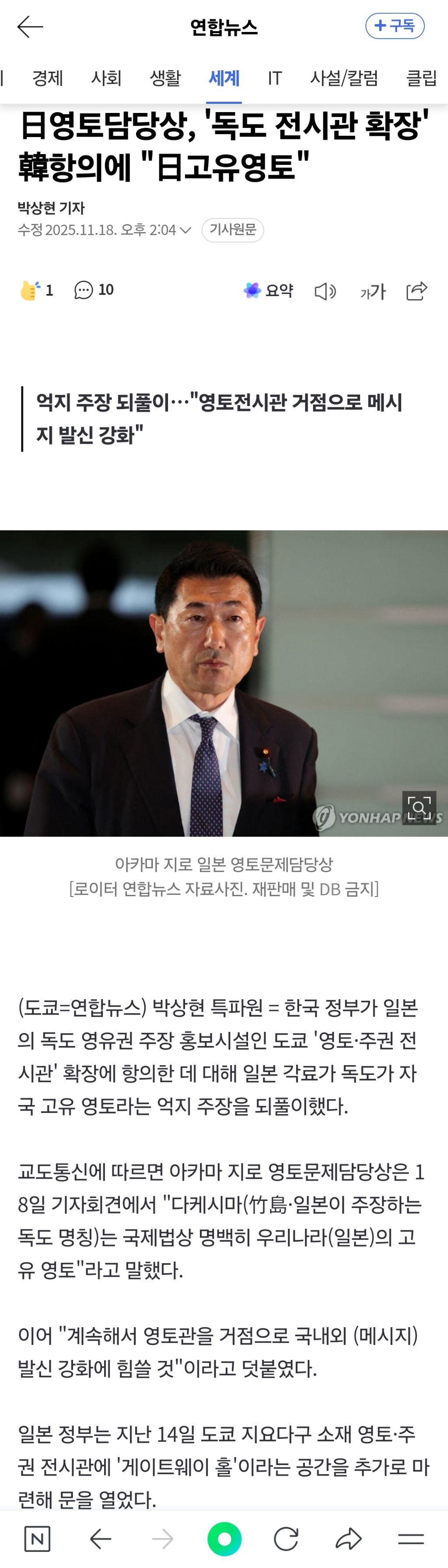 日영토담당상, '독도 전시관 확장' 韓항의에 "日고유영토" | 인스티즈