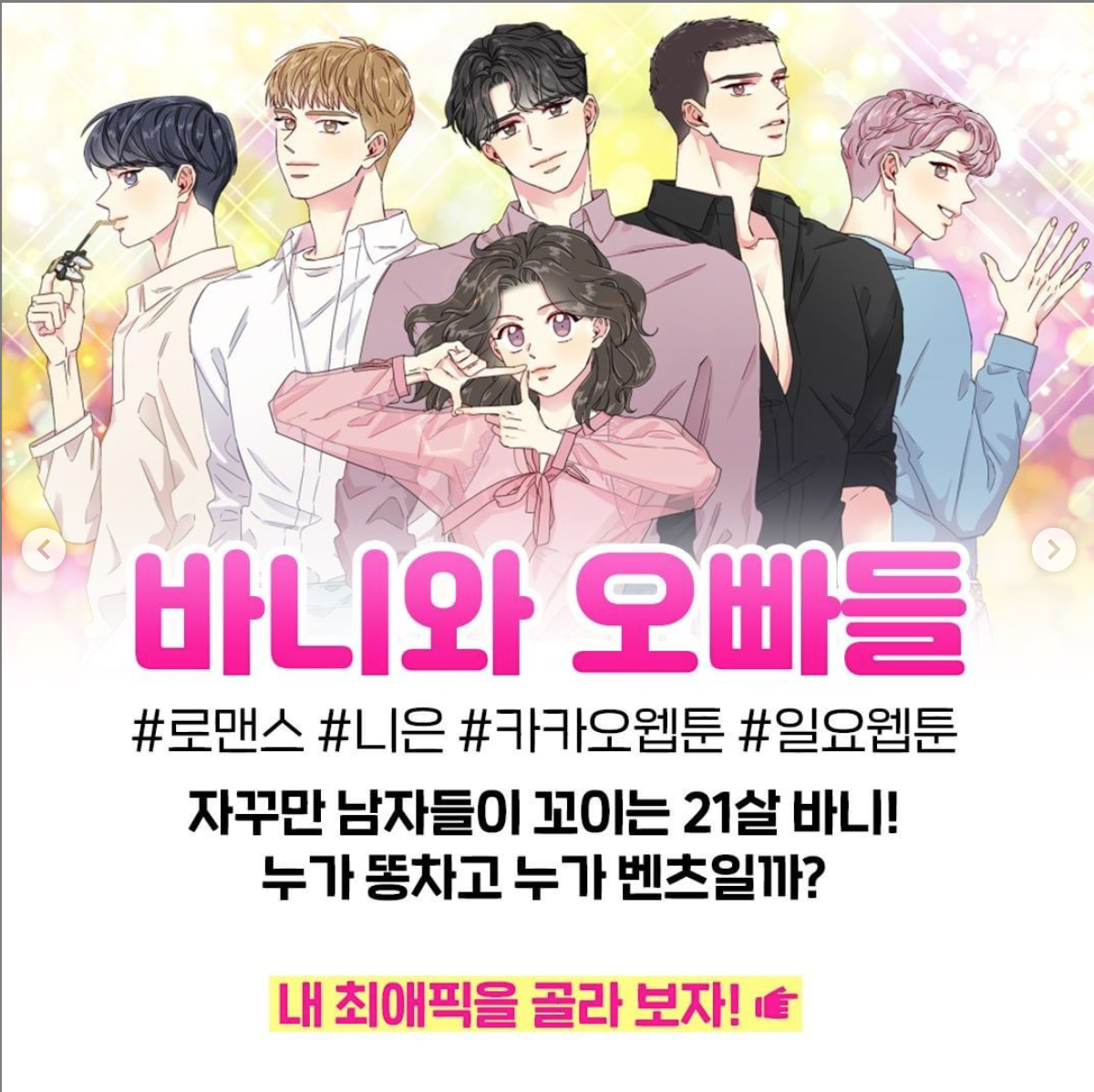 최애 경쟁 역대급인 웹툰.jpg | 인스티즈