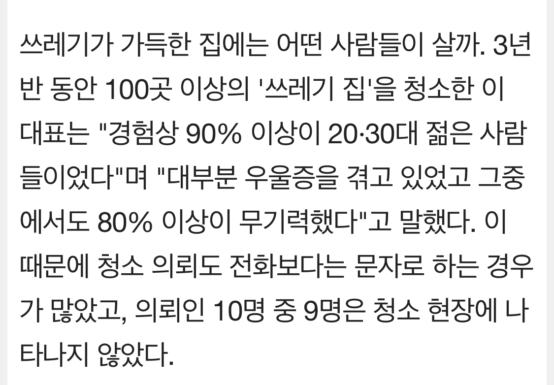 쓰레기집 청소 유튜버의 주요 고객 (우울증) | 인스티즈