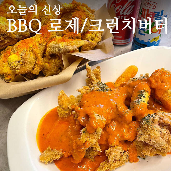 유행 따라 덜컥 출시했다 호불호 확 나눠져버린 BBQ 신상.jpg - 악플달면 쩌리쩌려버려 - ＊여성시대＊ 차분한 20대들의 알흠다운 공간... 