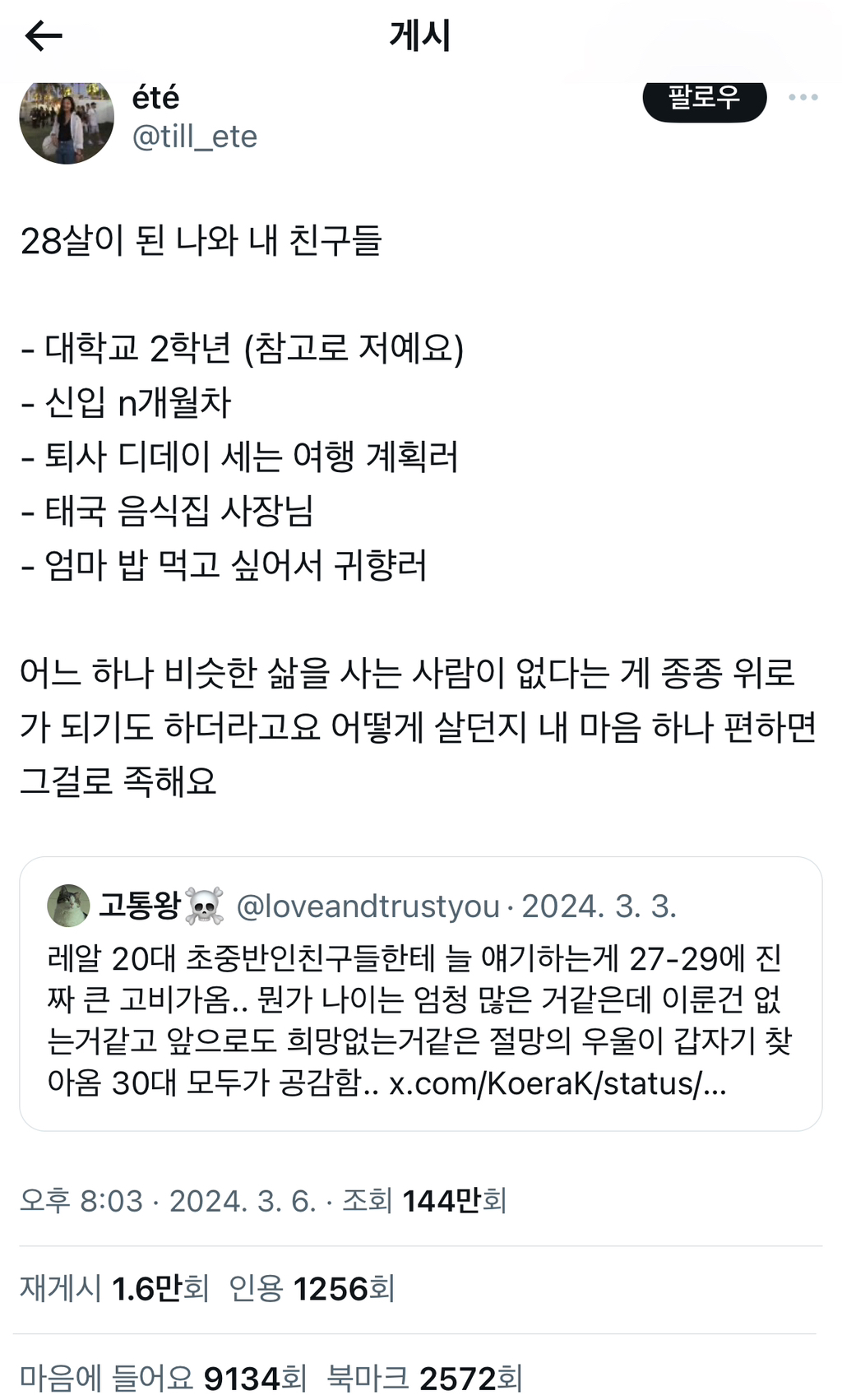 이런트윗 반응 좋은이유 알거같은 달글 | 인스티즈