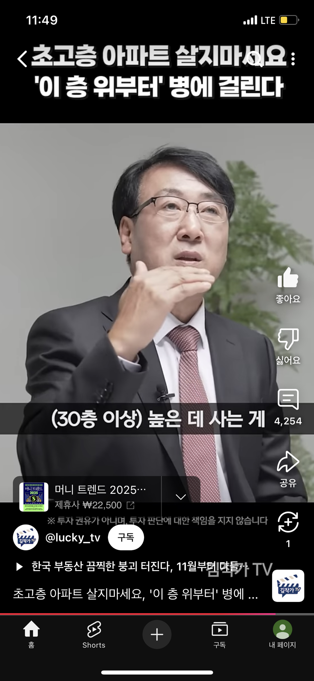 초고층아파트 절대 살지마세요! | 인스티즈
