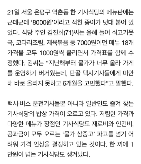 1만원 찍은 기사식당도 등장…식당도 기사도 한숨 - 악플달면 쩌리쩌려버려 - ＊여성시대＊ 차분한 20대들의 알흠다운 공간 1만원 찍은... 