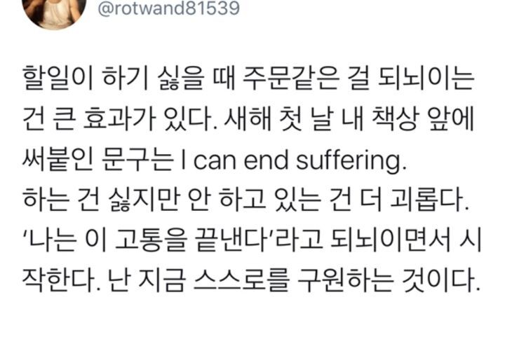 패배주의 이겨내는 달글 캡쳐.jpg | 인스티즈