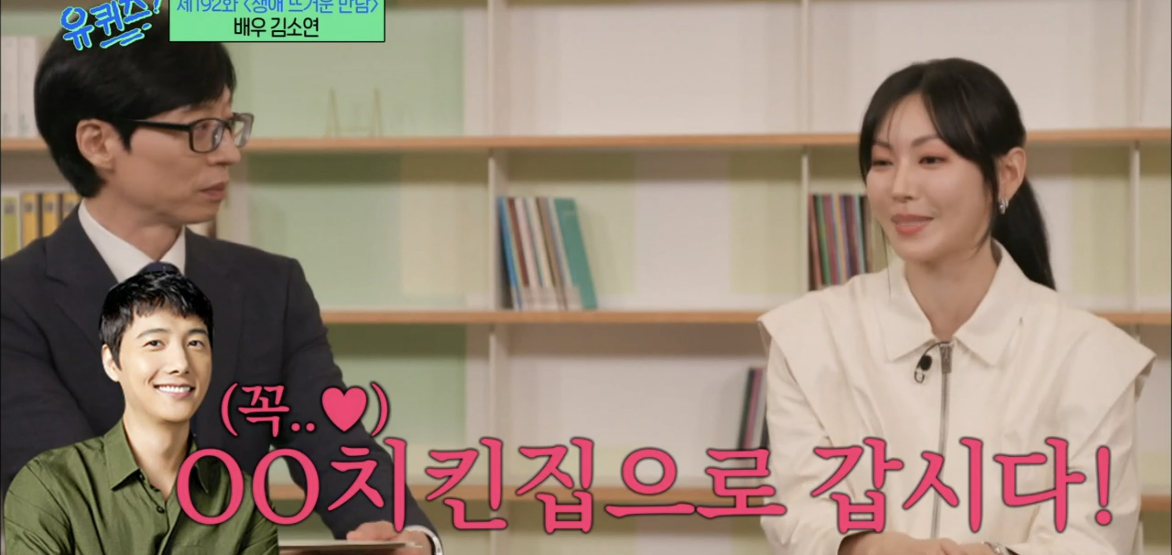 [유퀴즈] 드라마 클리셰 자체인 김소연-이상우 사귀게 된 과정.jpg | 인스티즈