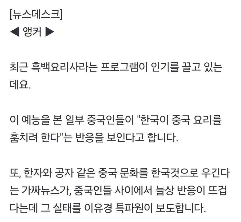 흑백요리사 열풍에 中 "한국이 중국 음식 도둑질" | 인스티즈