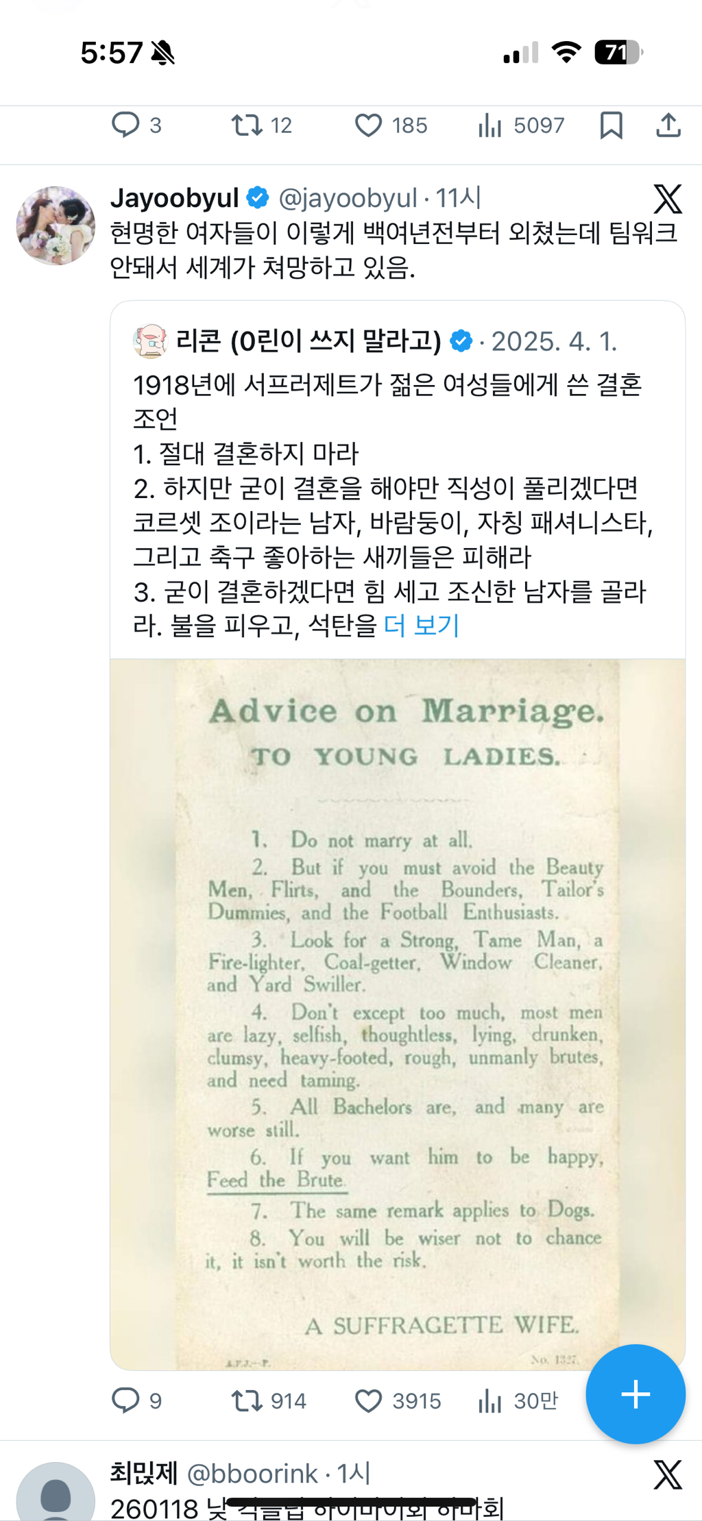 와 여자들한테 비혼하라고한거 100년전부터임 | 인스티즈