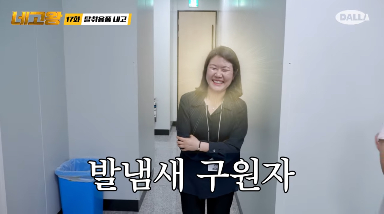 네고왕에 나온 발을씻자 개발 이유 | 인스티즈
