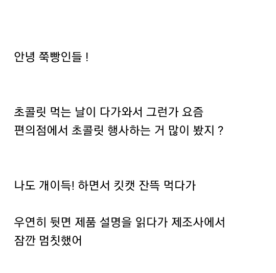 우리가 좋아하는 킷캣의 불편한 진실 | 인스티즈