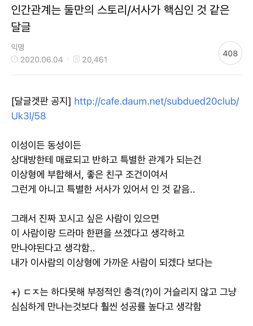 인간관계는 둘만의 스토리/서사가 핵심인 것 같은 달글 | 인스티즈