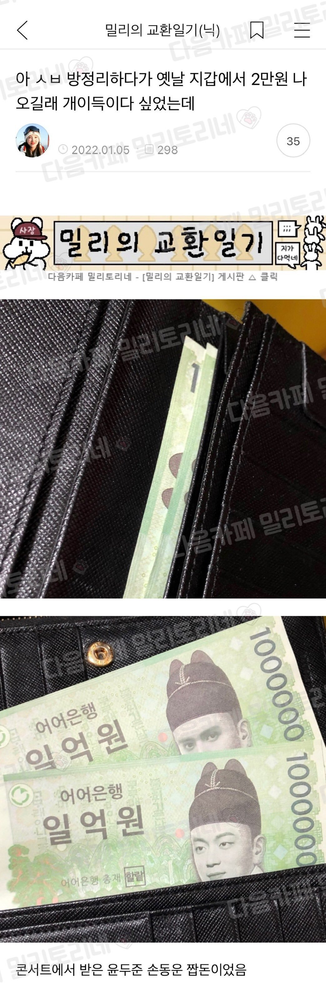 아 방정리하다가 옛날 지갑에서 2만원 나오길래 개이득이다 싶었는데 | 인스티즈